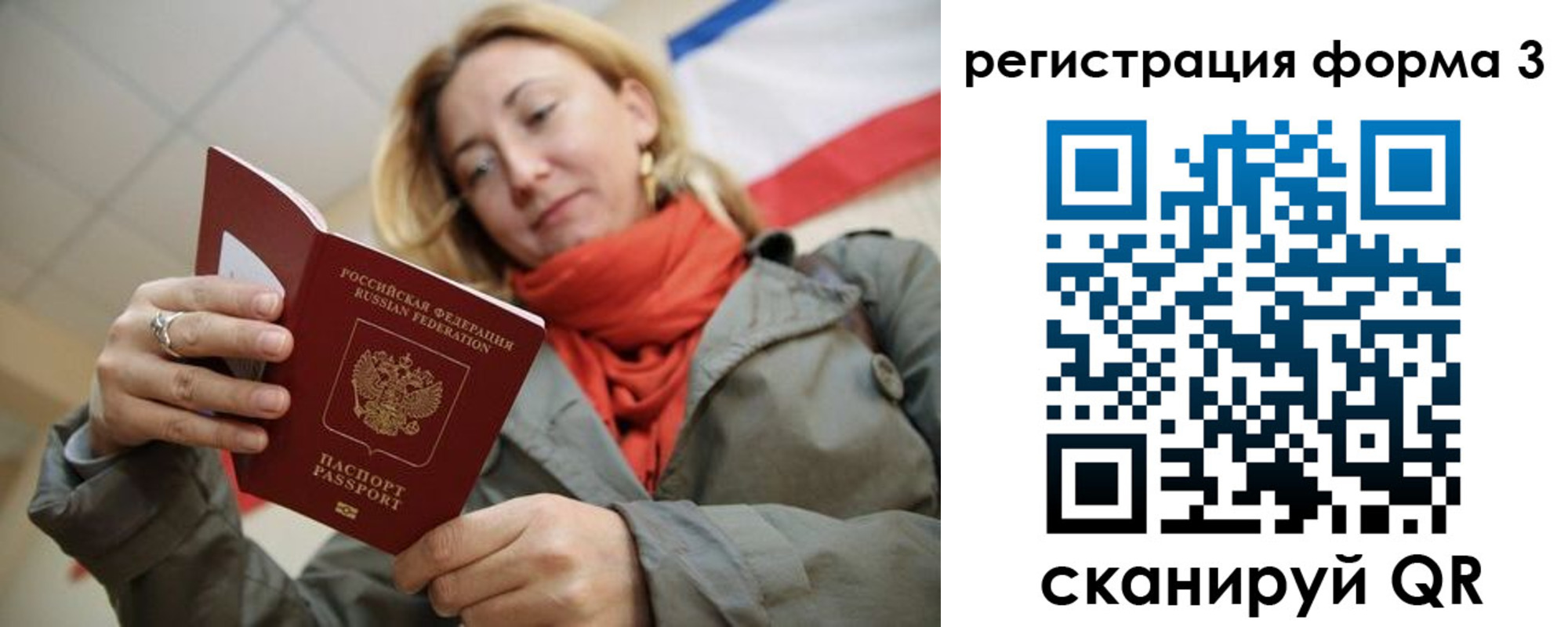 миграционный учет в Сызрани