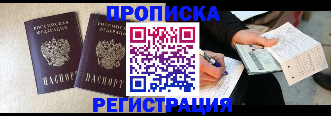 прописка штамп в Сызрани