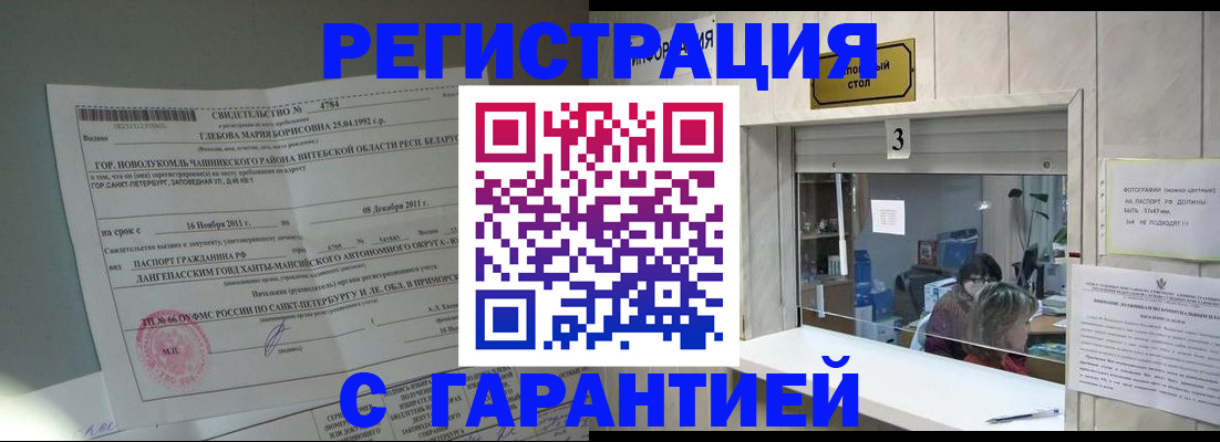 прописка в Сызрани