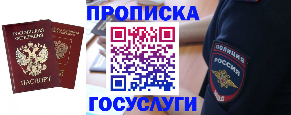 временная прописка в Сызрани