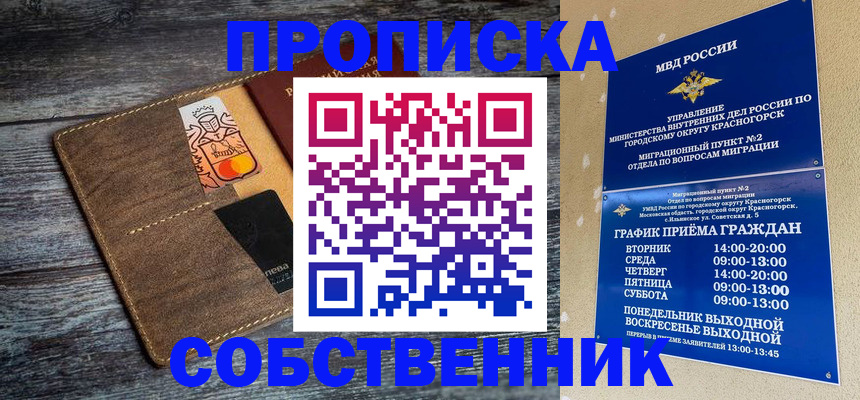 временная регистрация надежно в Сызрани